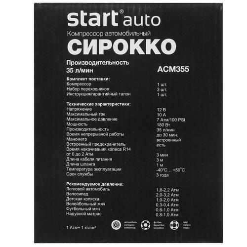 Купить Компрессор СТАРТ АВТО ACM355 СИРОККО  4736051. Характеристики, отзывы и цены в Донецке
