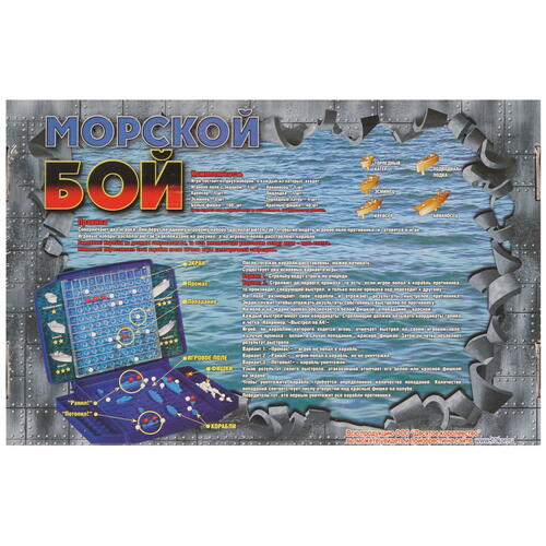 Купить Игра настольная "Морской бой 2"  4813654. Характеристики, отзывы и цены в Донецке