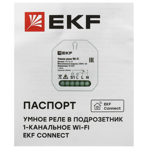 Купить Умное реле EKF Connect  5490597. Характеристики, отзывы и цены в Донецке