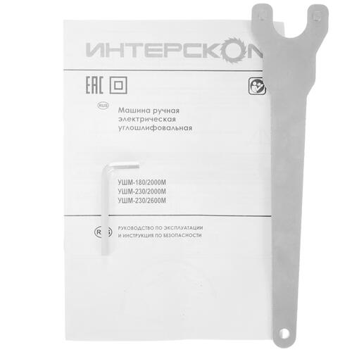 Купить Углошлифовальная машина (УШМ) Интерскол УШМ-230/2000М  5305639. Характеристики, отзывы и цены в Донецке