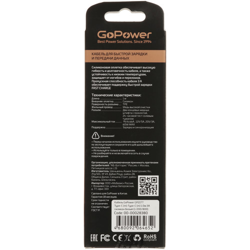 Купить Кабель GoPower USB Type-C - USB Type-C белый  5628208. Характеристики, отзывы и цены в Донецке