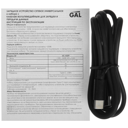 Купить Сетевое зарядное устройство GAL UC-5329 черный  5634058. Характеристики, отзывы и цены в Донецке