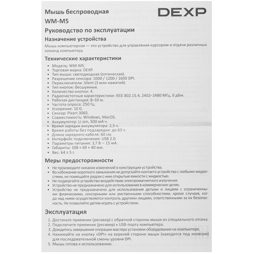 Купить Мышь беспроводная DEXP WM-M5  белый  9017077. Характеристики, отзывы и цены в Донецке