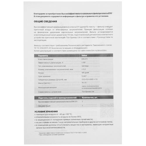Купить Фильтр TION E11 Lite  9002326. Характеристики, отзывы и цены в Донецке