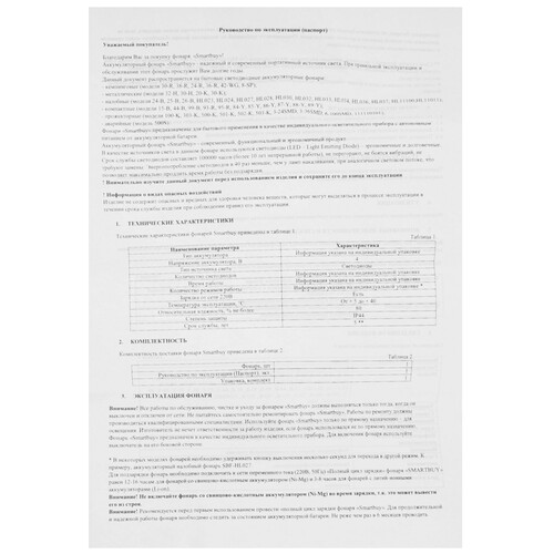 Купить Фонарь Smartbuy SBF-86-Y  9183235. Характеристики, отзывы и цены в Донецке