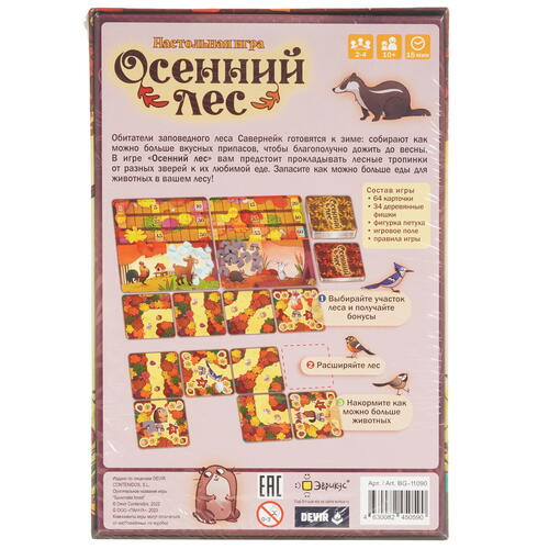 Купить Игра настольная "Осенний лес"  9077898. Характеристики, отзывы и цены в Донецке