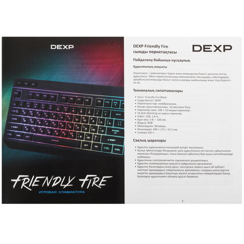 Купить Клавиатура  проводная DEXP Friendly Fire  5071727. Характеристики, отзывы и цены в Донецке