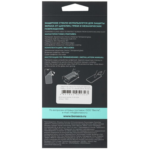 Купить Защитное стекло BoraSCO для экрана Samsung Galaxy A16/ A26/ M16  5495798. Характеристики, отзывы и цены в Донецке