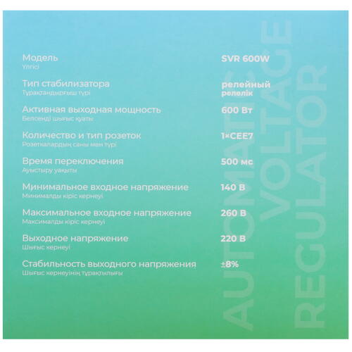 Купить Стабилизатор напряжения FinePower SVR 600W  5419940. Характеристики, отзывы и цены в Донецке