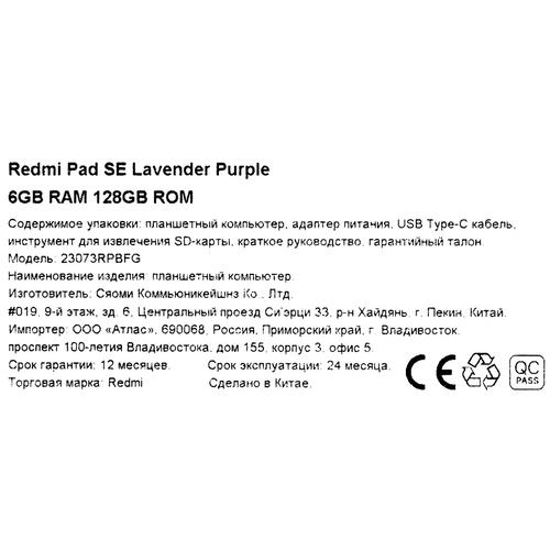 Купить 11" Планшет Xiaomi Redmi Pad SE Wi-Fi 128 ГБ фиолетовый  5428882. Характеристики, отзывы и цены в Донецке