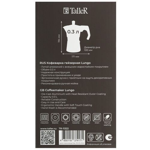 Купить Гейзерная кофеварка TalleR TR-11322 коричневый  9311418. Характеристики, отзывы и цены в Донецке