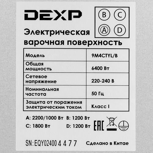 Купить Электрическая варочная поверхность DEXP 9M4CTYL/B  1671588. Характеристики, отзывы и цены в Донецке