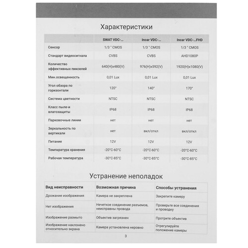 Купить Камера заднего вида Incar VDC-002FHD  9212056. Характеристики, отзывы и цены в Донецке
