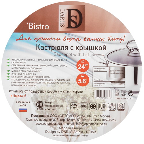 Купить Кастрюля Dariis Bistro HUR-S-14159 5.6 л 24 см серебристый  9174052. Характеристики, отзывы и цены в Донецке