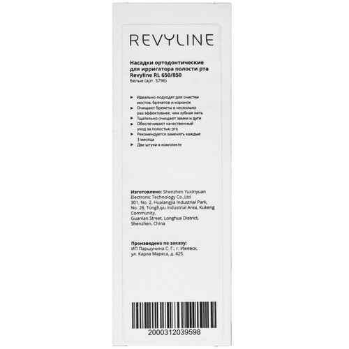 Купить Набор сменных насадок Revyline RL 5796  9146773. Характеристики, отзывы и цены в Донецке