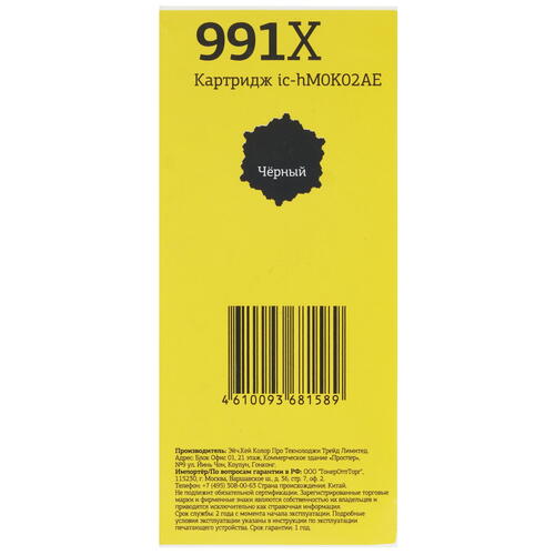 Купить Картридж T2 №991X черный  9981788. Характеристики, отзывы и цены в Донецке