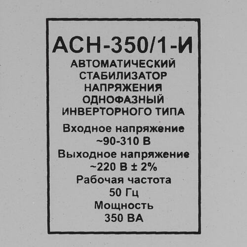 Купить Стабилизатор напряжения Ресанта АСН-350/1-И  9246248. Характеристики, отзывы и цены в Донецке