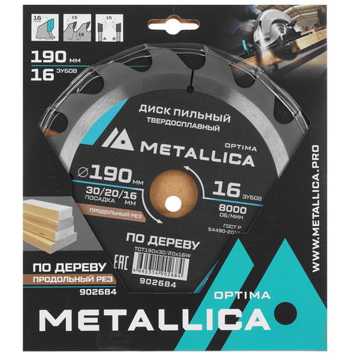 Купить Диск пильный Metallica 902684  9120689. Характеристики, отзывы и цены в Донецке