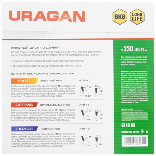 Купить Диск пильный URAGAN Fast 36800-230-32-24_z01  9170504. Характеристики, отзывы и цены в Донецке