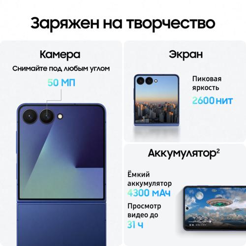 Купить 6.9" Смартфон Samsung Galaxy Z Flip7 256 ГБ синий  5635992. Характеристики, отзывы и цены в Донецке