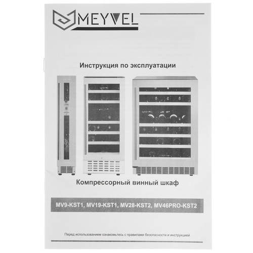 Купить Винный шкаф Meyvel MV46PRO-KST2 серебристый  9940991. Характеристики, отзывы и цены в Донецке