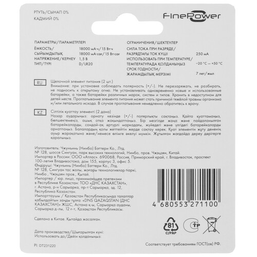 Купить Батарейка FinePower D (LR20/R20/ER34615)  5410515. Характеристики, отзывы и цены в Донецке