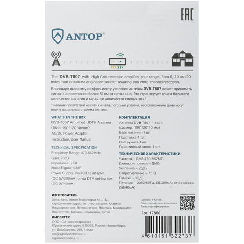 Купить ТВ-Антенна Antop DVB-T807  5481933. Характеристики, отзывы и цены в Донецке