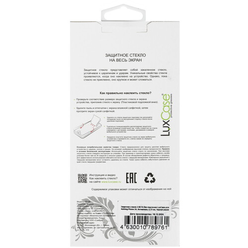Купить Защитное стекло LuxCase для экрана Nothing Phone 2a/ 2a Plus  5609182. Характеристики, отзывы и цены в Донецке