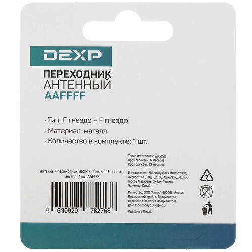 Купить Антенный переходник DEXP F - F  1071909. Характеристики, отзывы и цены в Донецке