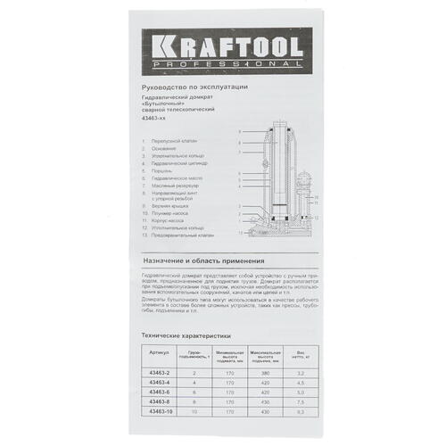Купить Домкрат KRAFTOOL 43463-2  8122262. Характеристики, отзывы и цены в Донецке