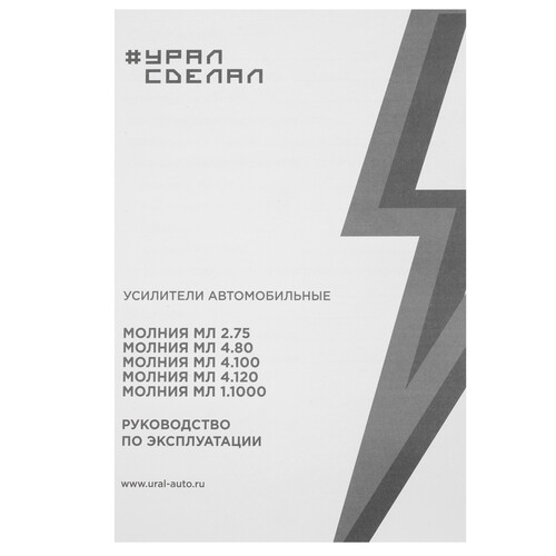 Купить Усилитель Ural Молния МЛ 4.100  9198680. Характеристики, отзывы и цены в Донецке