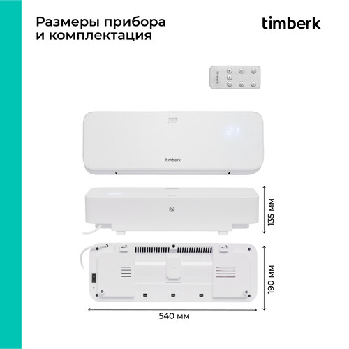 Купить Тепловентилятор Timberk T-FH2000-H15MC-WF  9286718. Характеристики, отзывы и цены в Донецке
