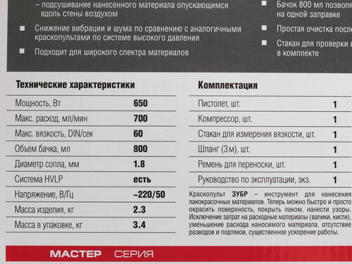 Купить Краскопульт Зубр КПЭ-650  1063248. Характеристики, отзывы и цены в Донецке