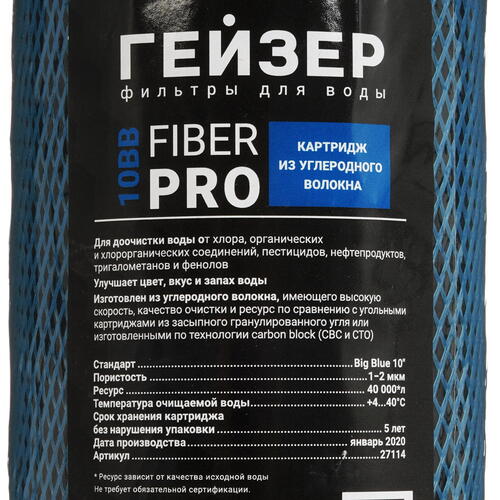 Купить Картридж для фильтра Гейзер Fiber Pro 10BB  5429808. Характеристики, отзывы и цены в Донецке