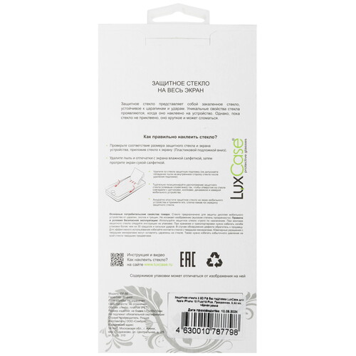 Купить Защитное стекло LuxCase для экрана Apple iPhone 15 Plus/ 16 Plus  5492539. Характеристики, отзывы и цены в Донецке