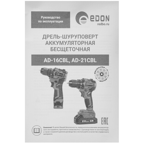 Купить Дрель-шуруповерт EDON AD-16CBL  9296373. Характеристики, отзывы и цены в Донецке