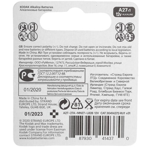 Купить Батарейка Kodak MAX A27 / A27 (LR27/MN27/8LR732)  4741231. Характеристики, отзывы и цены в Донецке