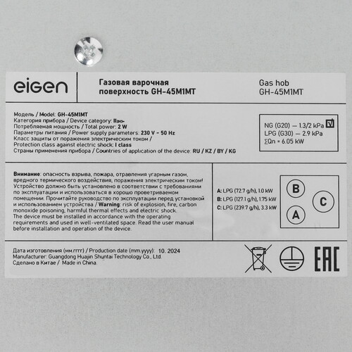 Купить Газовая варочная поверхность Eigen GH-45M1MT  9146750. Характеристики, отзывы и цены в Донецке