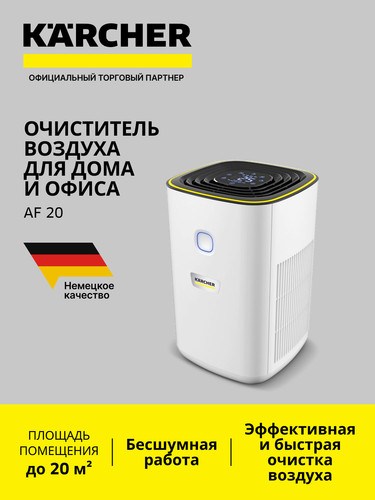 Купить Очиститель воздуха Karcher AF 20 белый  9026220. Характеристики, отзывы и цены в Донецке