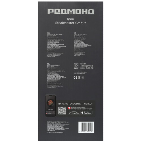 Купить Гриль РЕДМОНД SteakMaster GM303 бронзовый  9200994. Характеристики, отзывы и цены в Донецке