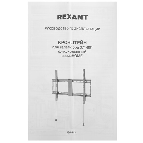 Купить Кронштейн для ТВ Rexant 38-0343 черный  9313501. Характеристики, отзывы и цены в Донецке