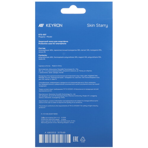 Купить Накладка  KEYRON Skin Starry для Apple iPhone 16 коричневый  9131529. Характеристики, отзывы и цены в Донецке