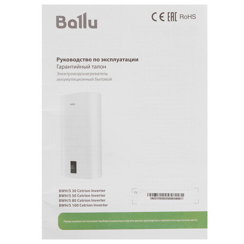Купить Водонагреватель электрический Ballu BWH/S 50 Cetrion Inverter  9089717. Характеристики, отзывы и цены в Донецке