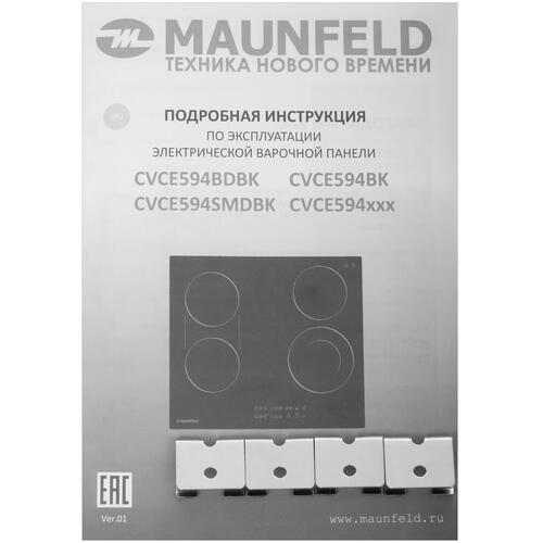Купить Электрическая варочная поверхность MAUNFELD CVCE594BK  9917463. Характеристики, отзывы и цены в Донецке