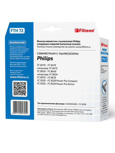 Купить Комплект фильтров Filtero FTH 72  1047340. Характеристики, отзывы и цены в Донецке