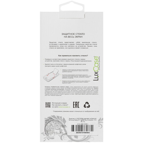 Купить Защитное стекло LuxCase для экрана Samsung Galaxy A71/ M55  5614313. Характеристики, отзывы и цены в Донецке