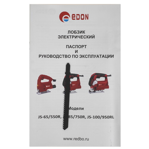 Купить Электрический лобзик Edon JS-65/550R  9137197. Характеристики, отзывы и цены в Донецке
