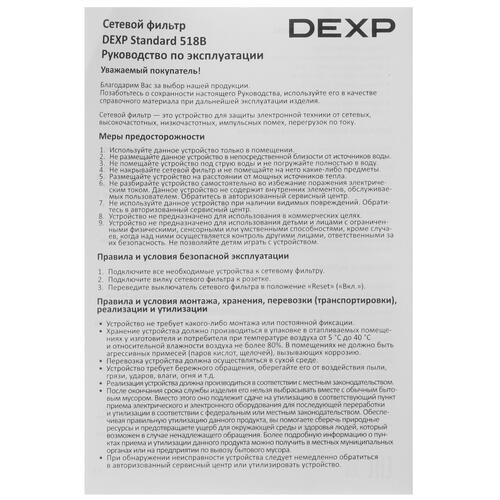 Купить Сетевой фильтр DEXP Standard 518B черный  5080427. Характеристики, отзывы и цены в Донецке