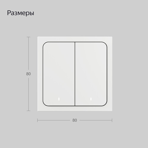 Купить Умный выключатель Яндекс YNDX-00535  5603537. Характеристики, отзывы и цены в Донецке