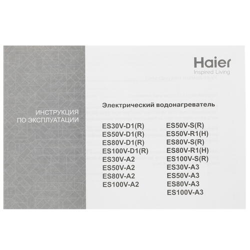 Купить Водонагреватель электрический Haier ES50V-A3  1277950. Характеристики, отзывы и цены в Донецке